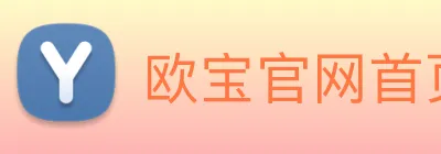 欧宝官网首页登录入口 Logo